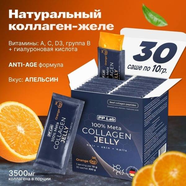 PP Lab Collagen Jelly with Hyaluronic Acid and Vitamin C Orange 30 Sachets