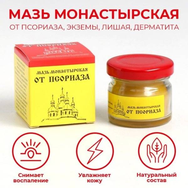 Monastery Ointment for Psoriasis (25ml)