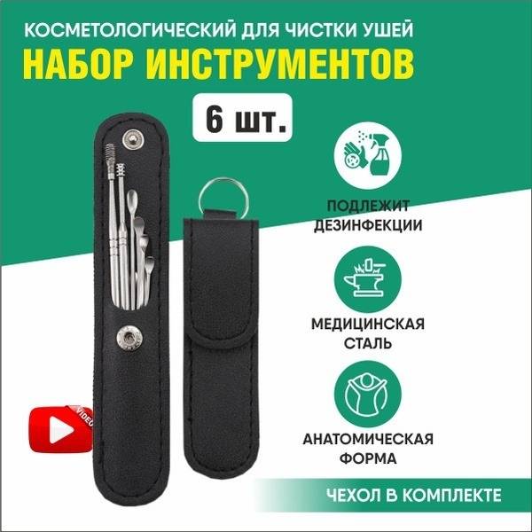 BSC-opt Reusable Metal Ear and Nose Cleaning Tool Kit, 6-Piece