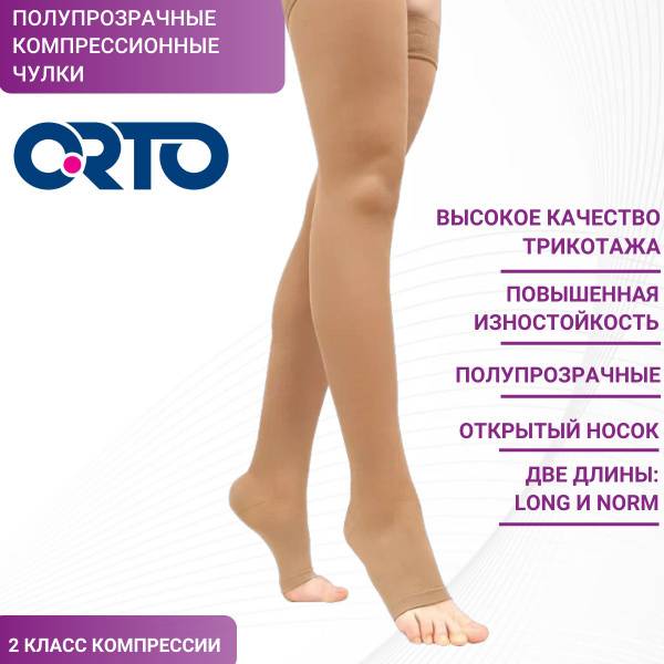 ORTO Compression Stockings Beige, 2nd Compression Class, Open Toe, 1 Pair