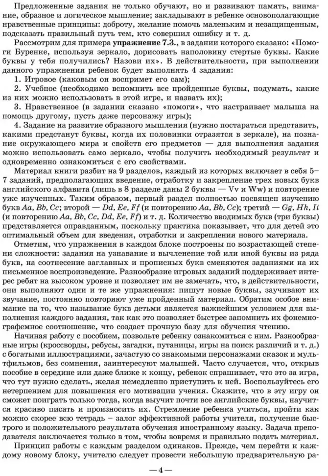 Веселый английский алфавит. Игры с буквами фото книги 3