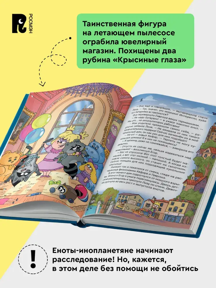 Кефир, Гаврош и Рикошет. 3. Рубин, колдунья и кексы со шпротами фото книги 2