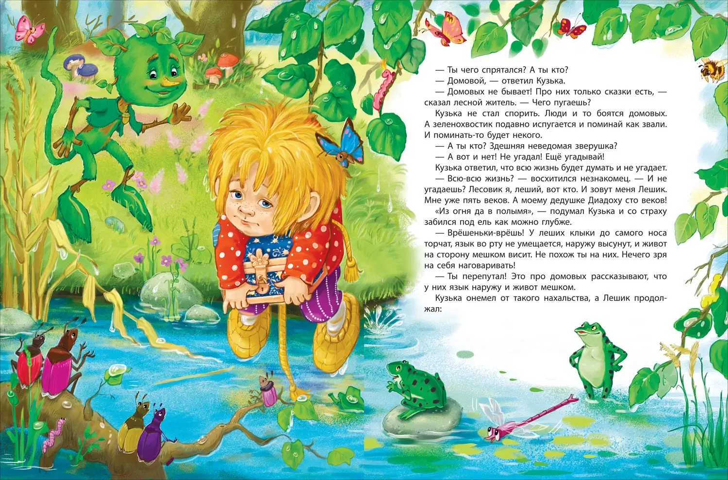 Домовенок Кузька фото книги 3