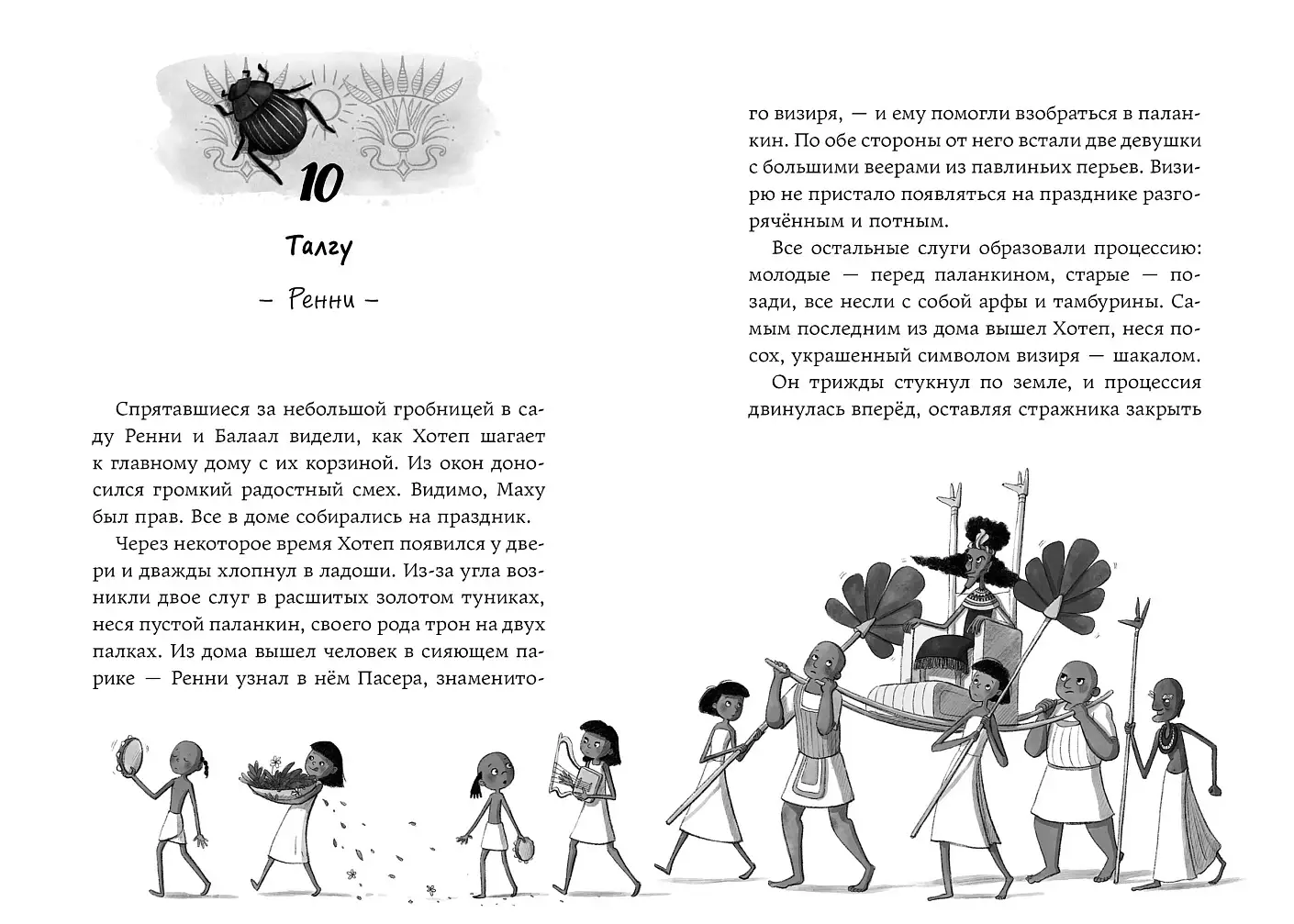 Скарабей сердца фото книги 5