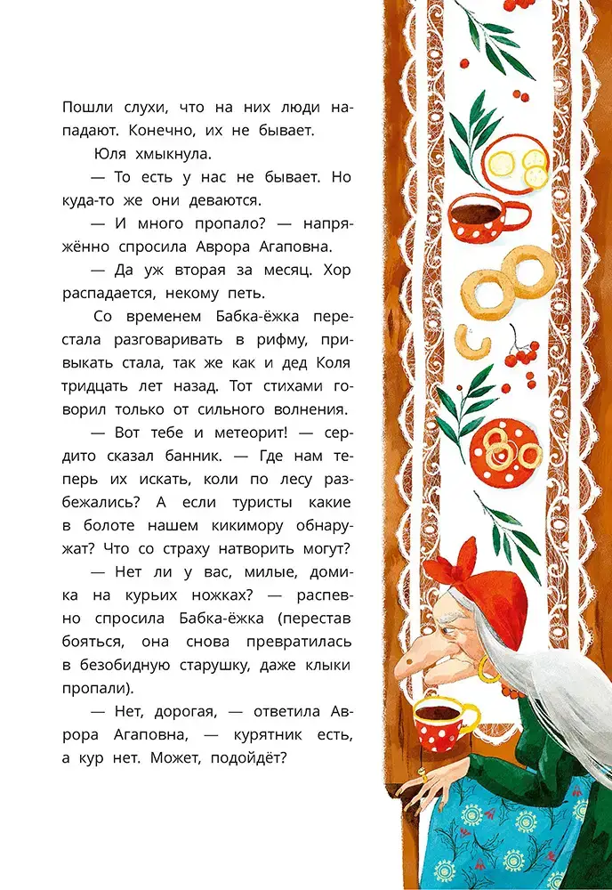 Шебуршарик Вася с планеты Синехвостиковая фото книги 7