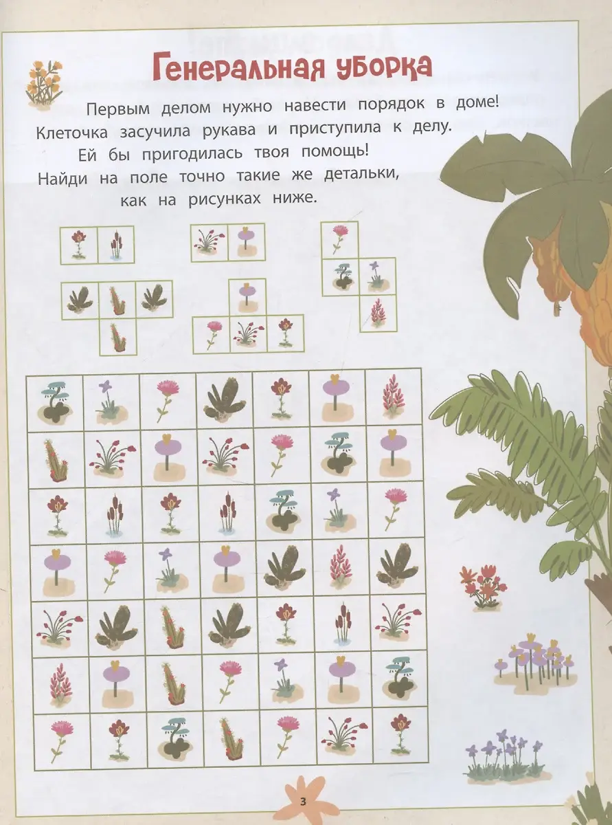 Зебра в клеточку. В гостях у друзей. Книга игр фото книги 4