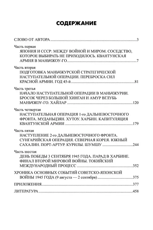 Маньчжурия. Финал Второй мировой войны фото книги 2