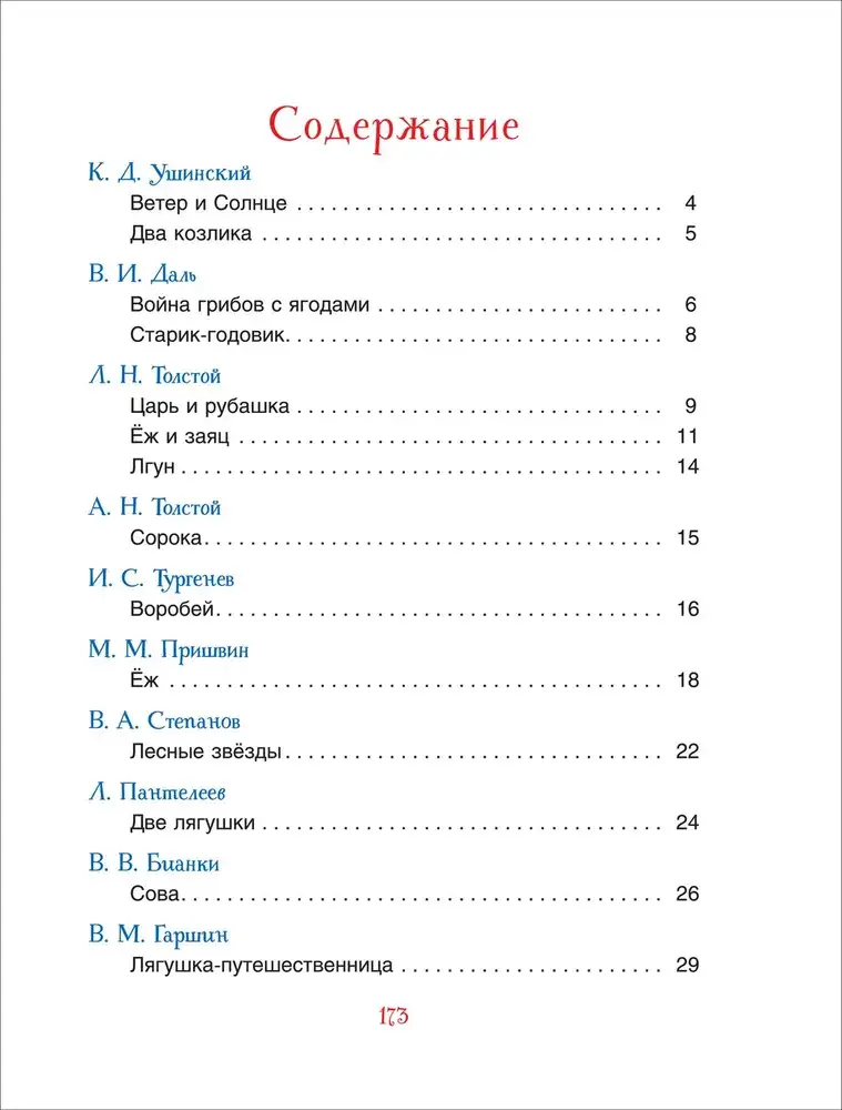 Сказки на ночь для малышей фото книги 5