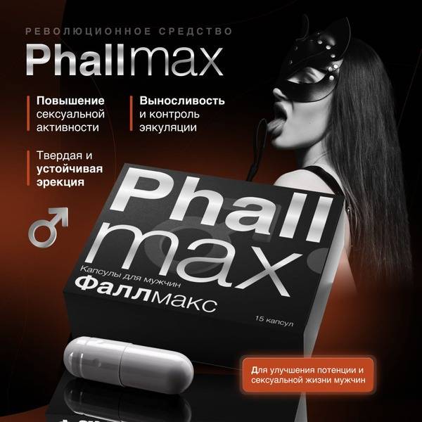 Phallmax Male Enhancer – Fast-Acting Potency Supplement for Enhanced Sexual Performance and Endurance