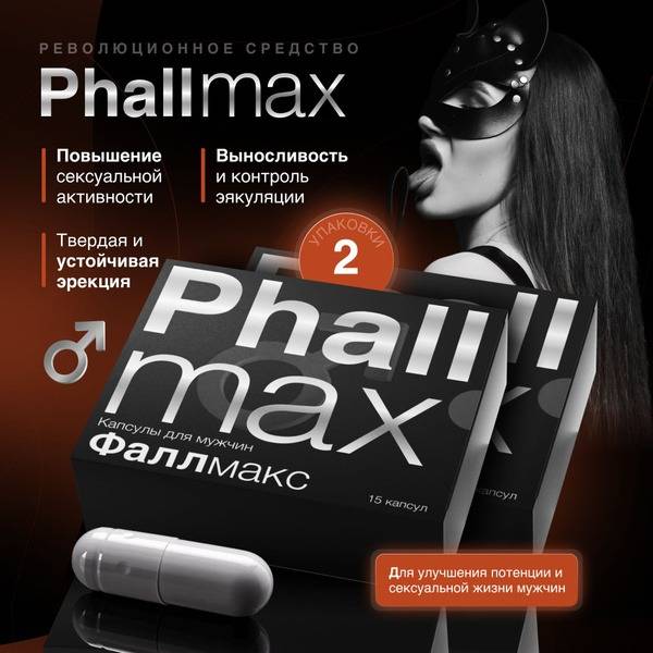 Phallmax Male Libido & Erection Support — 2 Pack (Unflavored Capsules)