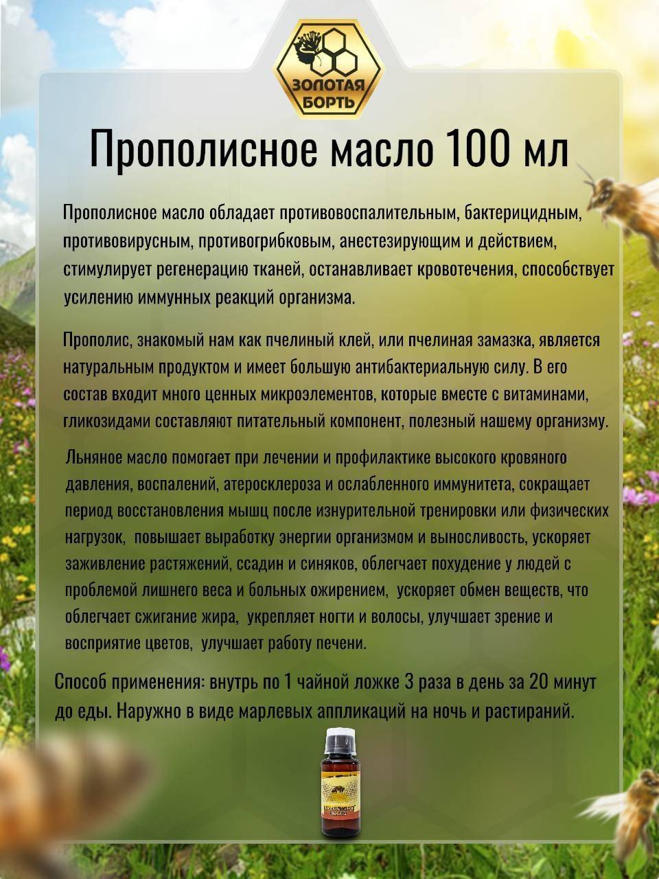 Zolotaia Bort' Propolis Oil 100 ml #2