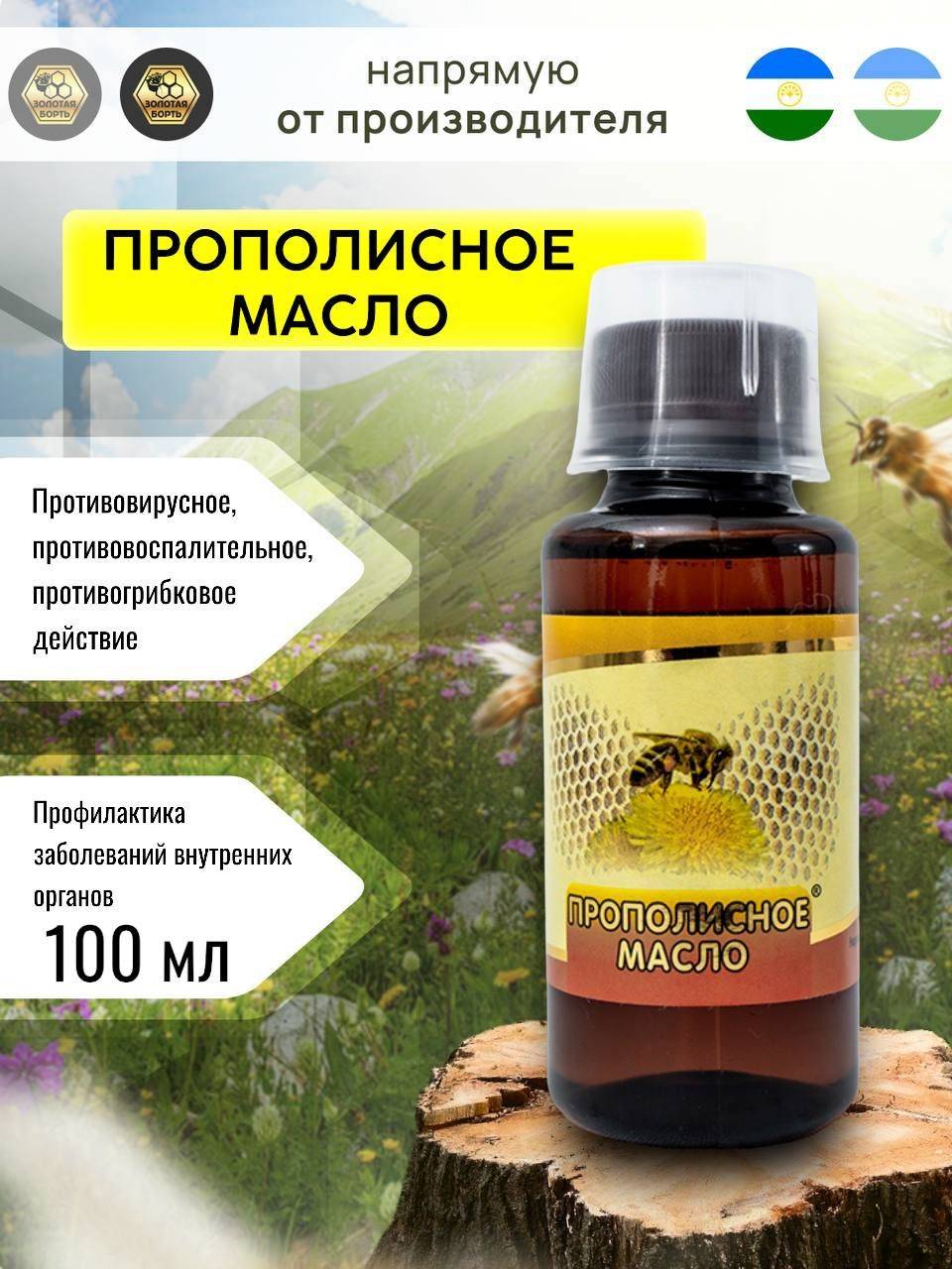 Zolotaia Bort' Propolis Oil 100 ml