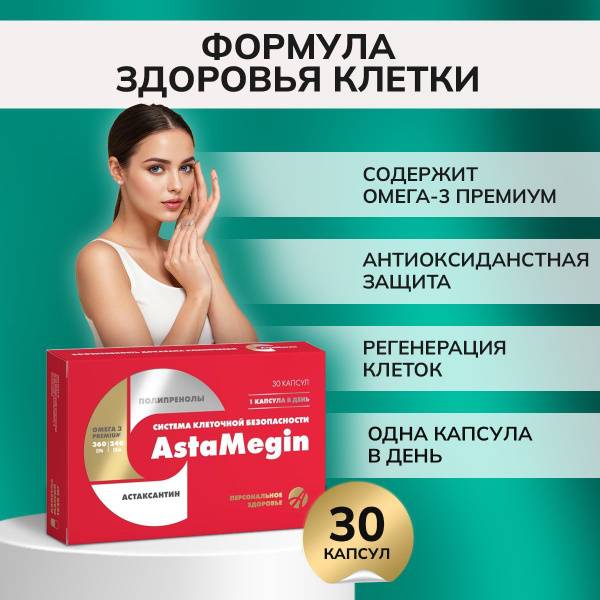 Art Life AstaMegin (Astaxanthin, 30 Capsules) - For Cell Protection and Recovery
