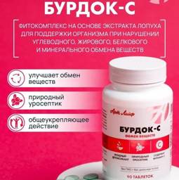 Art Life Burdock-C Metabolism Support Tablets 90 Count, 500 mg #1