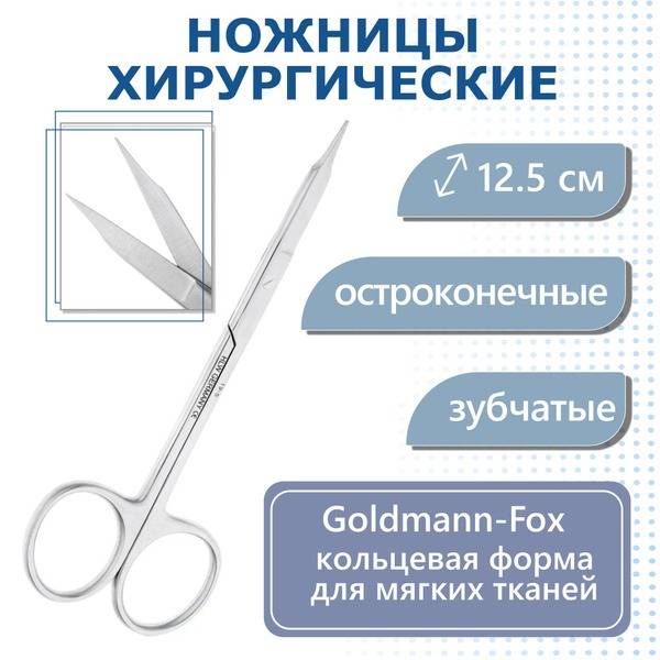 GoldmannFox Surgical Scissors: Straight & Curved, 12.5cm, Premium Quality