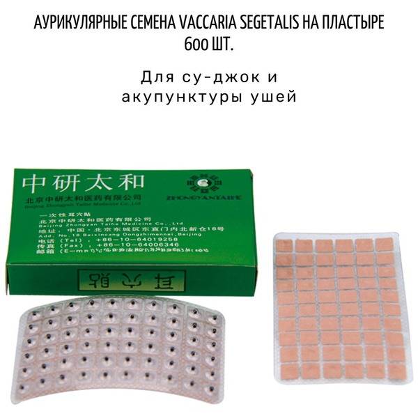 Zhongyan Taihe Auricular Microgranules Ear Seeds Patch (600 Count) for Acupressure