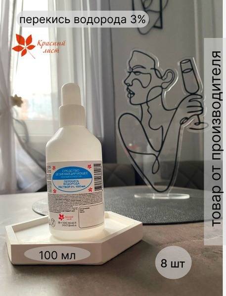 Red Leaf Hydrogen Peroxide 3% Solution 8 Pack 100 ml, 8 Count