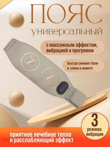 PodarkinDom Heated Vibration Massage Belt