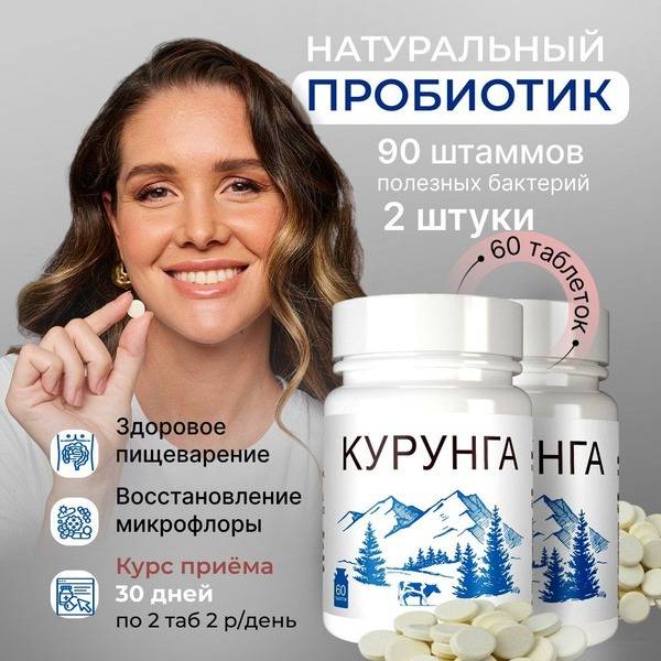 BASTION Kurunga Probiotic Synbiotic Tablets for Adults & Children, 2 Count