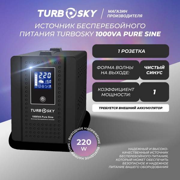 Turbosky 1000VA Pure Sine UPS, Line-Interactive, 600W, 220V