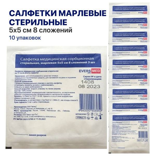 Evers Med Sterile Gauze Pads 5x5 cm 8-Ply 30 Pack Wipes 3 Count