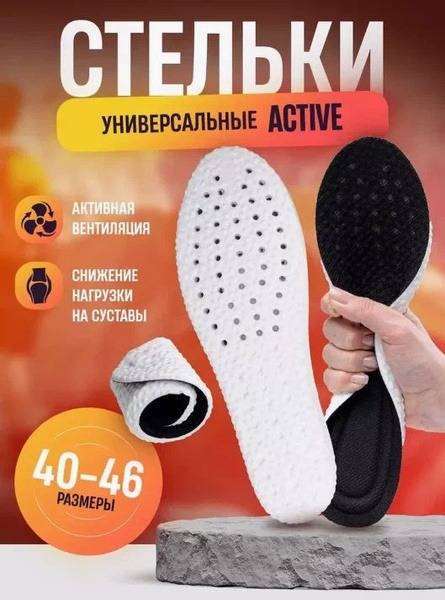 Active Breathable Universal Sports Insoles Size 35-46