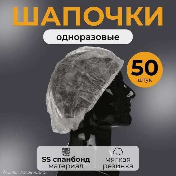 Disposable White Spunbond Cap Charlotte, 50 pcs