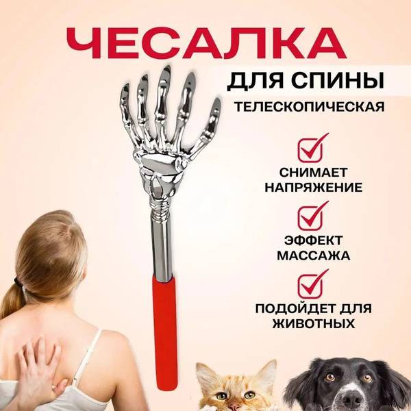 Red Telescopic Back Scratcher