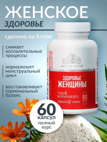 Dobav' Altai Borovaya Uterus and Red Brush Gynecological Herbal Complex Capsules 60 Count