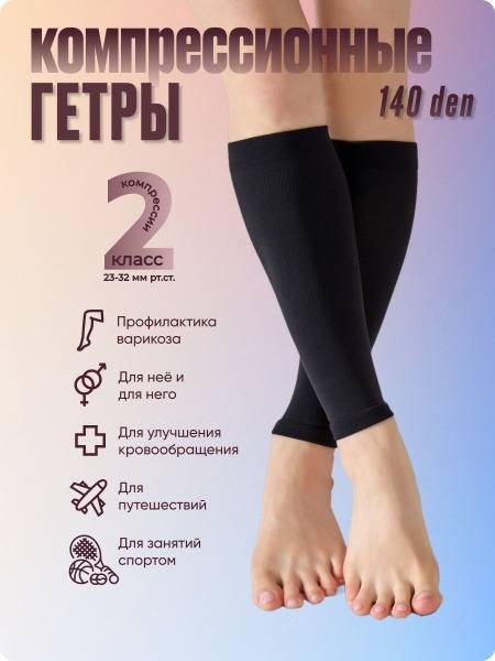 Filorosso Compression Tights, 2 Class, Black, Pair