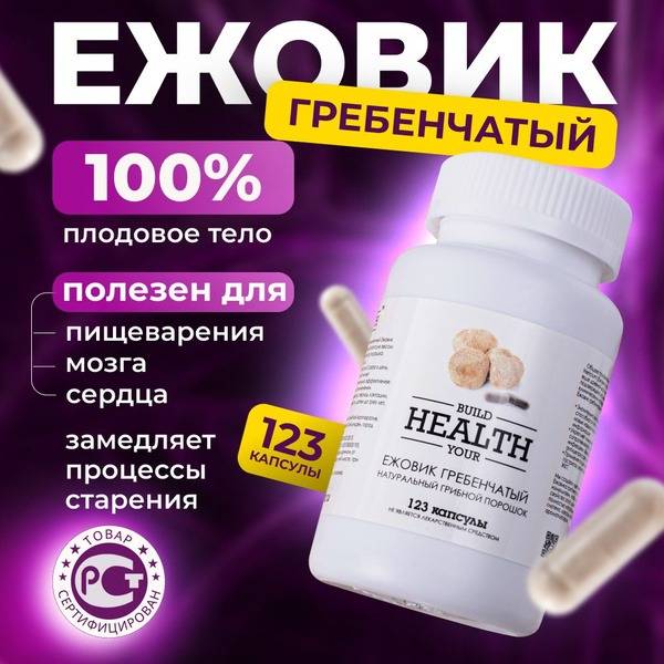 Lion's Mane Mushroom Capsules (123 x 450mg)