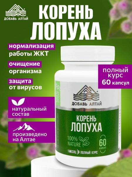 Add Altay Burdock Root Extract 60 Capsules