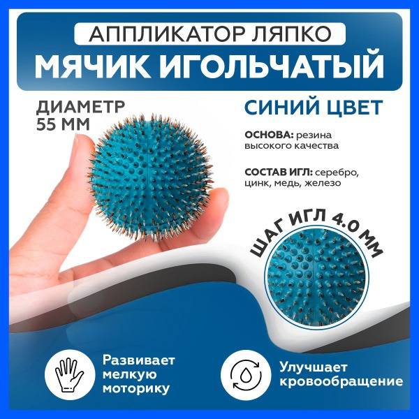 Lyapko Acupuncture Massage Ball 4.0