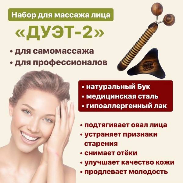 Skalka Face Massage Set No. 44 'Duet-2' Wooden Guasha Tool + Roller, for Lymphatic Drainage, Anti-Aging, and Facial Massage, in Pouch