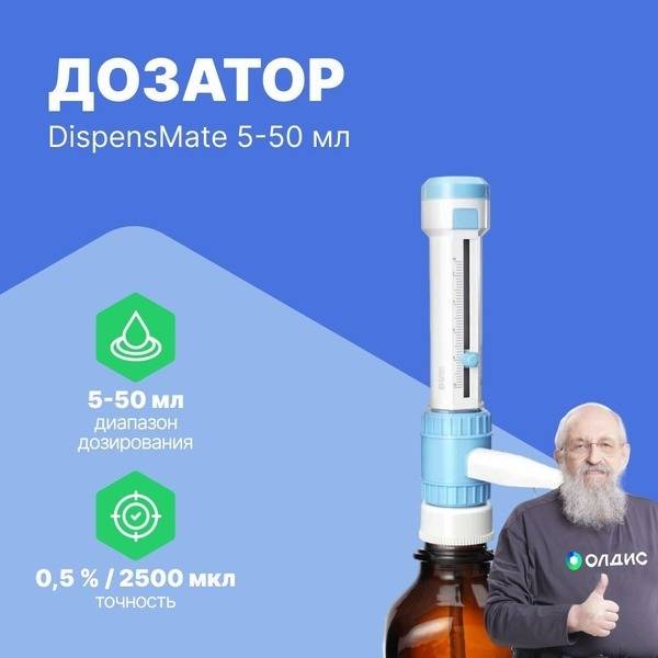 DLAB DispensMate Pro Bottle-Top Dispenser 5-50 mL