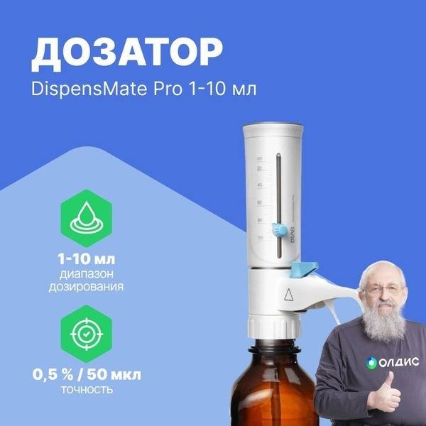 DLAB DispensMate Pro Bottle-Top Dispenser (1-10mL)