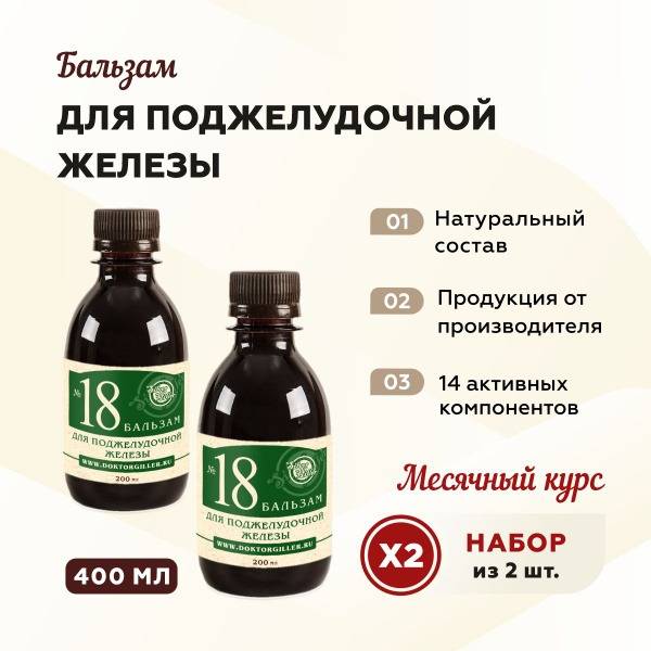 Silver Hiller No. 18 Pancreas Support Dietary Supplement Balm, 400 ml