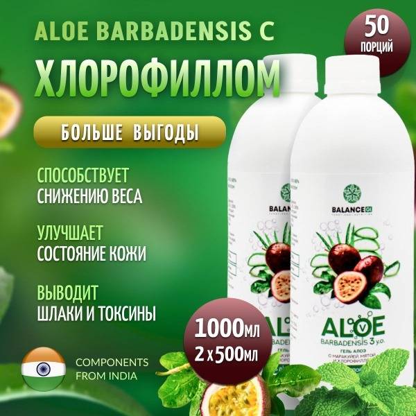 Organic Aloe Vera, Chlorophyll & Passion Fruit Juice - Detox & Digestive Support (500ml x 2)
