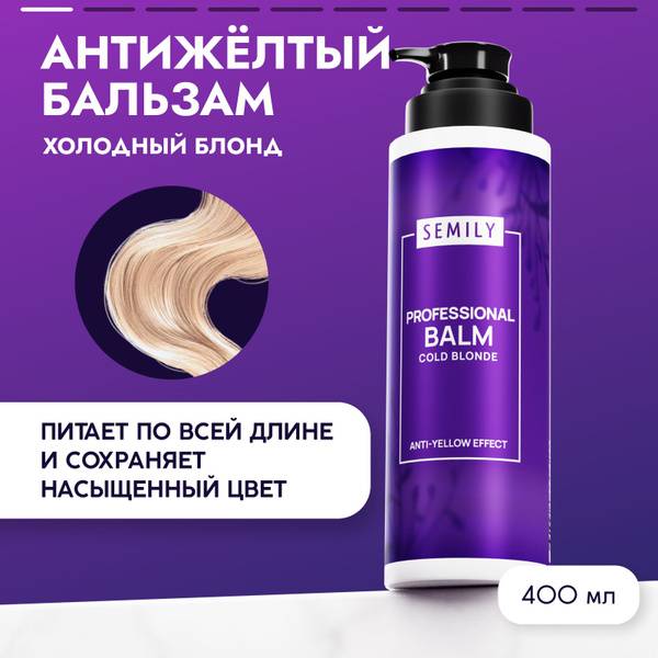 Semily Toning Balm for Blonde and Lightened Hair, 400 ml