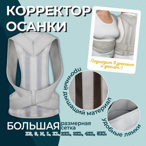 Posture Corrector XL Gray Mesh Unisex 160-190cm