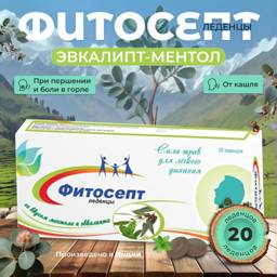 Phytosept Menthol & Eucalyptus Lozenges for cough and sore throat, 20 lozenges #1