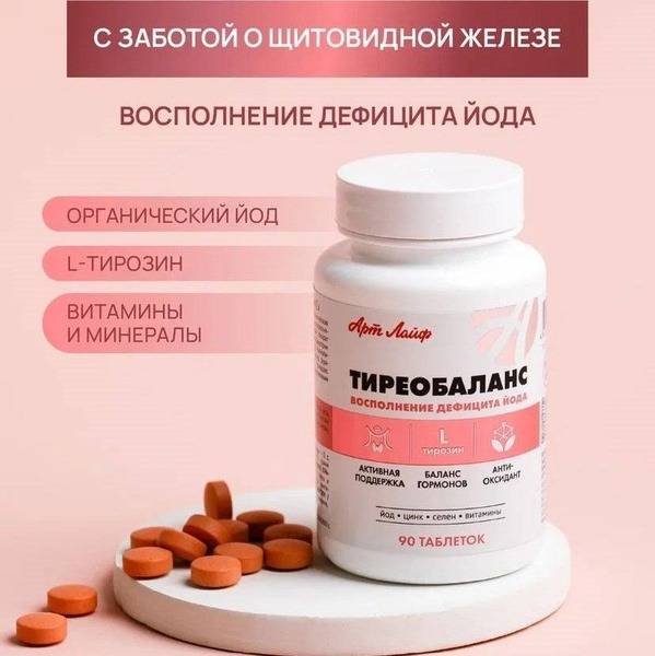 Art Life Thyreobalance 90 Tablets (0.5g Each) – Iodine and Tyrosine Supplement for Thyroid Support