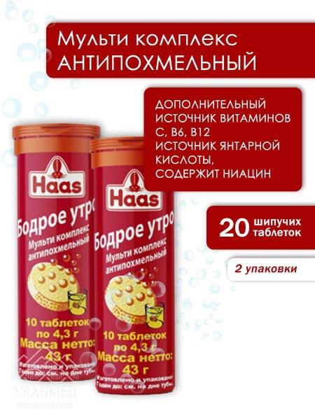 Haas Anti Hangover Multivitamin Complex - 2 Packs of 10 Tablets 10 Count