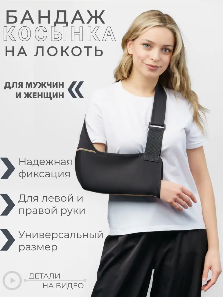 Orto-Med Universal Arm Sling Support, Black #1