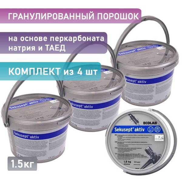 Sekusept Aktiv Disinfectant Powder, 1.5 kg (Pack of 4)
