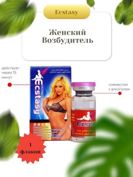 Ecstasy Arousal Drops for Women