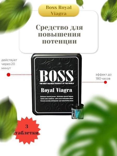 Boss Royal Viagra Potency Capsules, 3 Tablets 3 Count