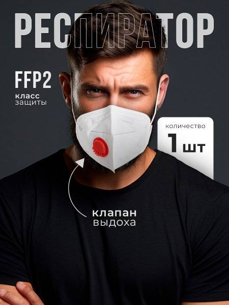 Medical Respirator FFP2 with Dust and Particle Protection, Soft Straps, for Construction and Medical Use 1 Piece