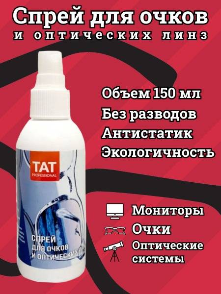 TAT PROFESSIONAL Glass and Lens Cleaning Spray 150ml