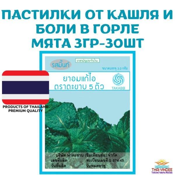 Takabb Mint Throat Drops: 30 Cough & Sore Throat Relief Tablets (3g)
